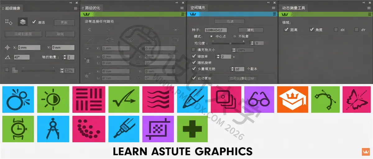 Astute Graphics Plugins Bundle 破解汉化版