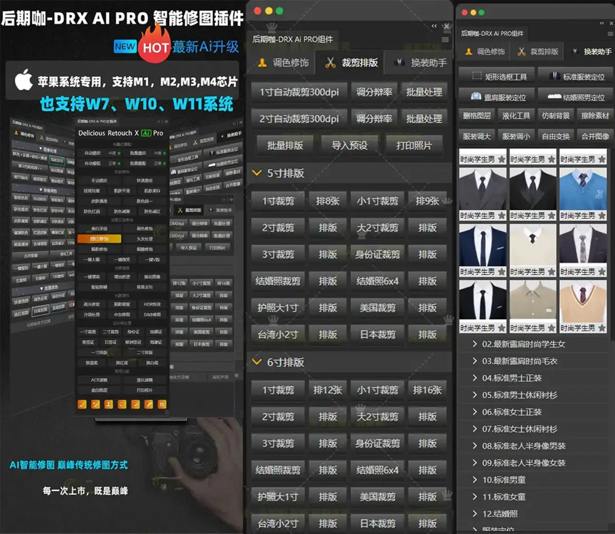 DRX PRO X Ai PRO 中文汉化版