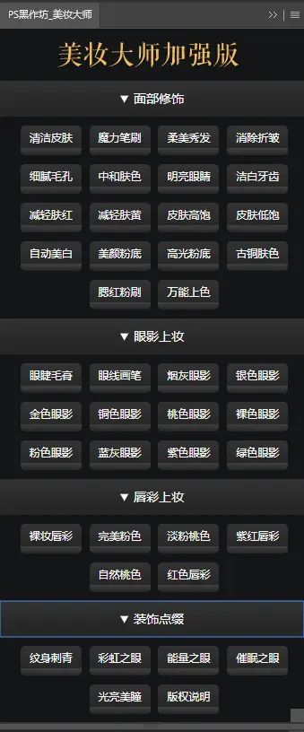 PS黑作坊