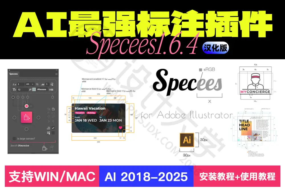 Illustrator(AI)智能标注插件 Specees