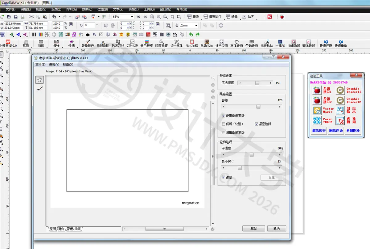 CorelDRAW超级巡边内置独立四合一完美版
