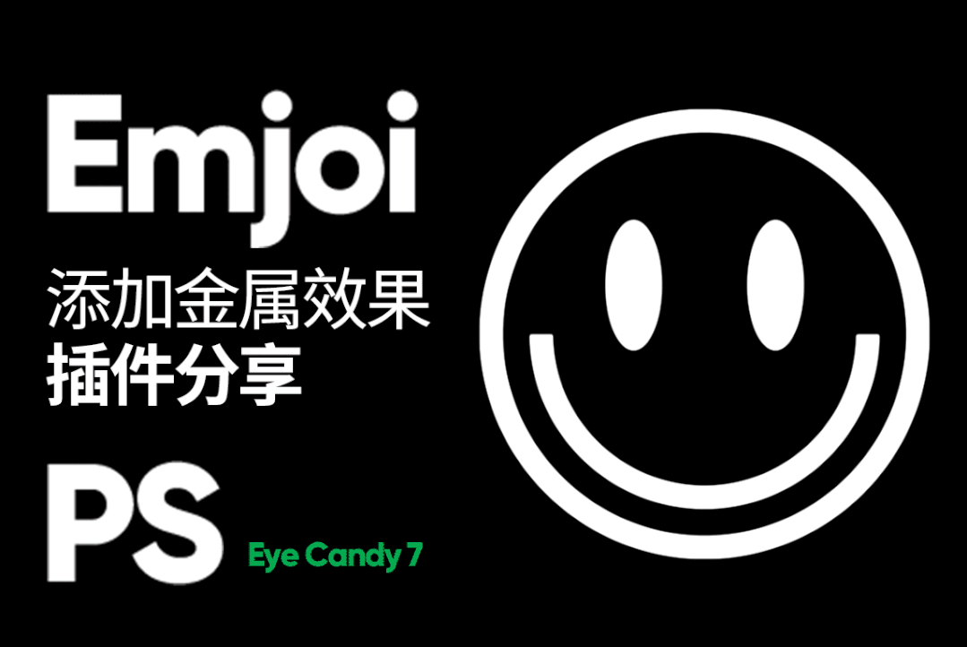 Eye Candy 7 中文汉化版