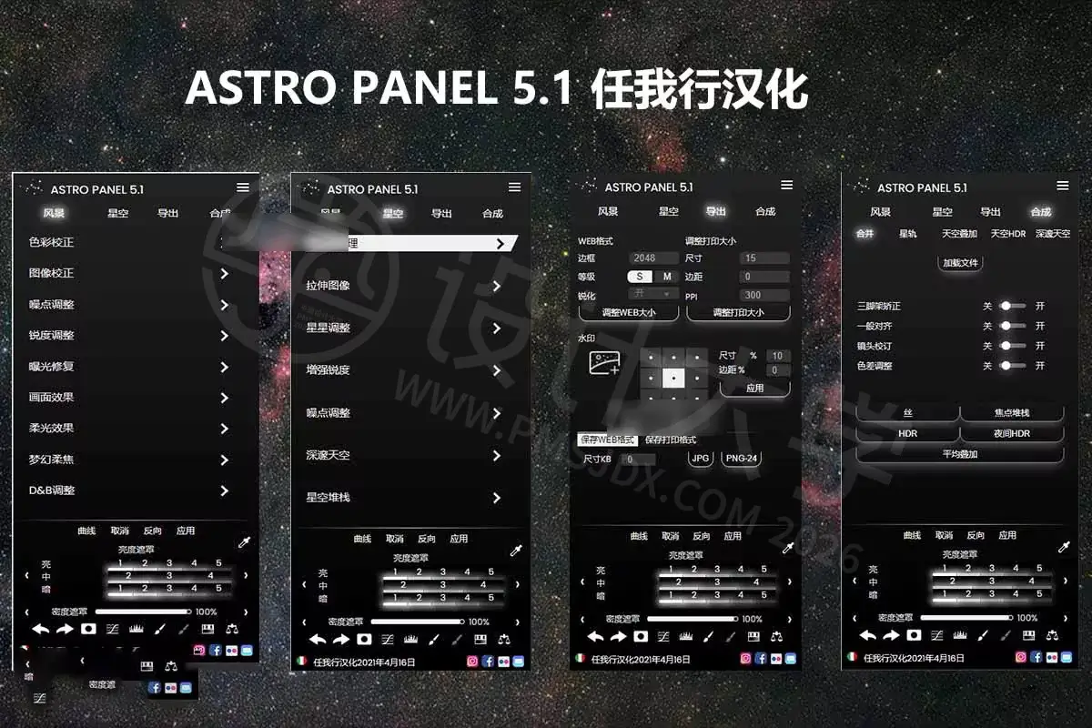 AstroPanel 5.1 中文汉化版