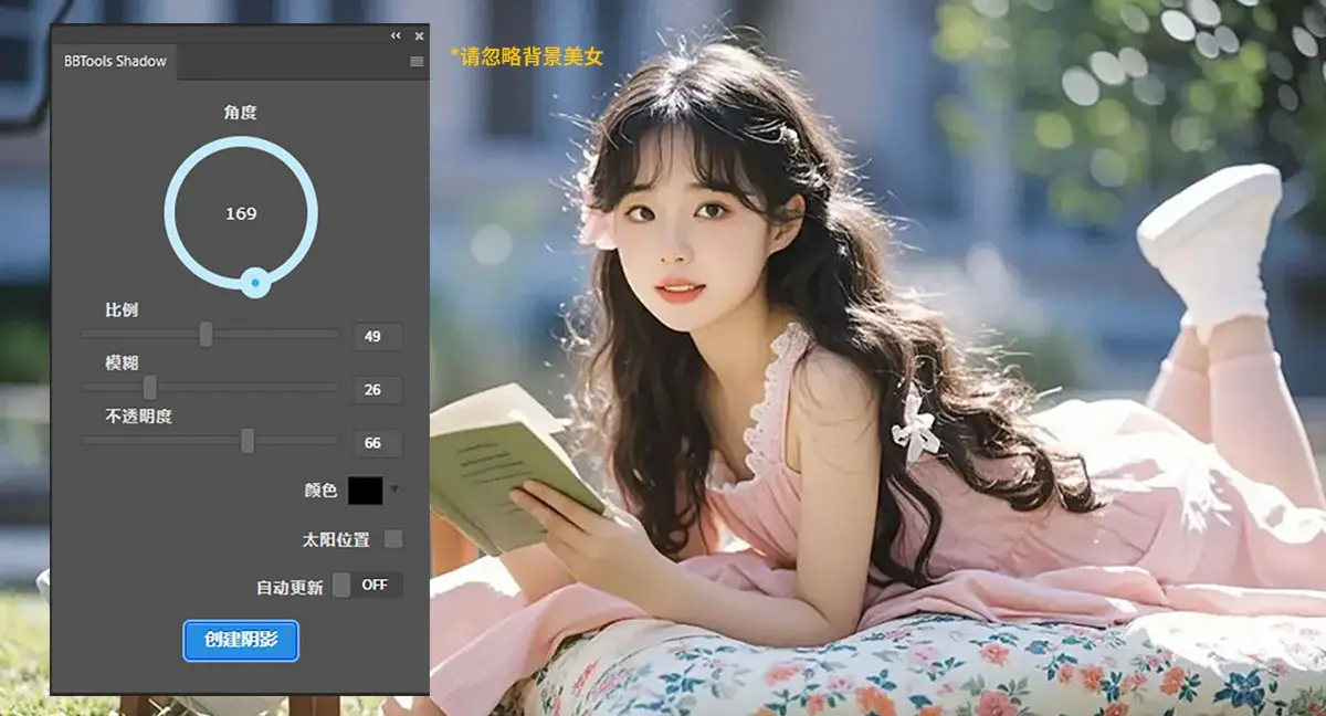 BBTools Shadow 中文汉化版