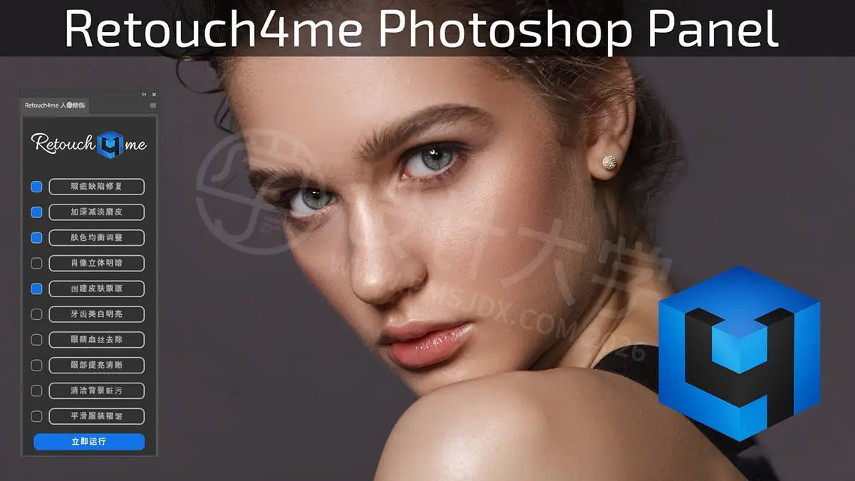 Retouch4me 中文汉化版