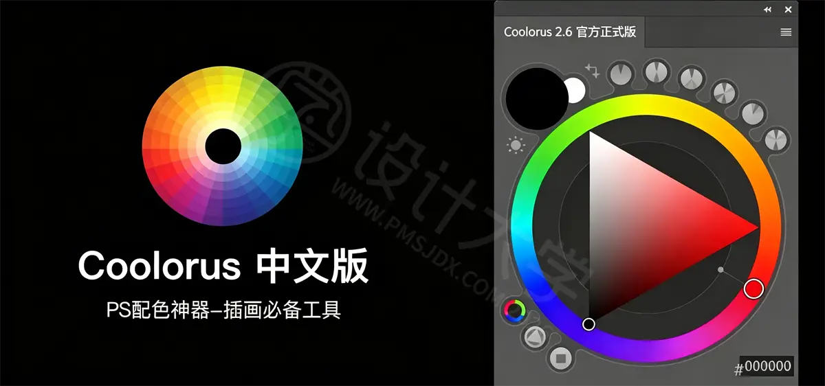 Coolorus 中文汉化版