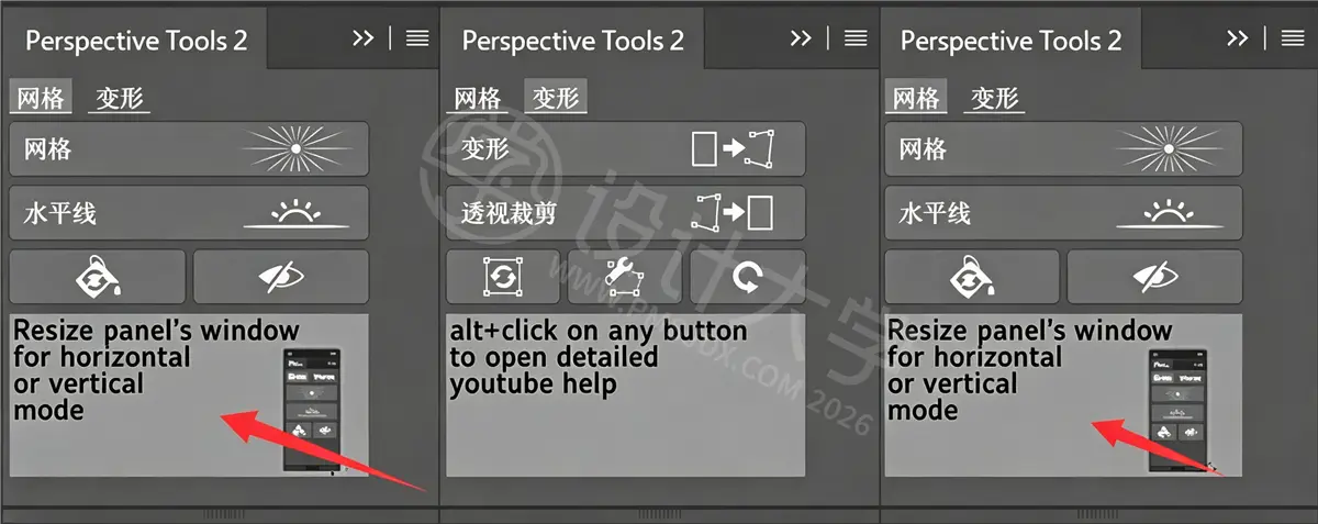 Perspective Tools 中文汉化版