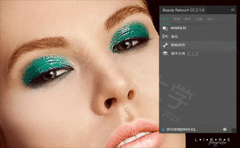 Beauty Retouch CC 中文汉化版