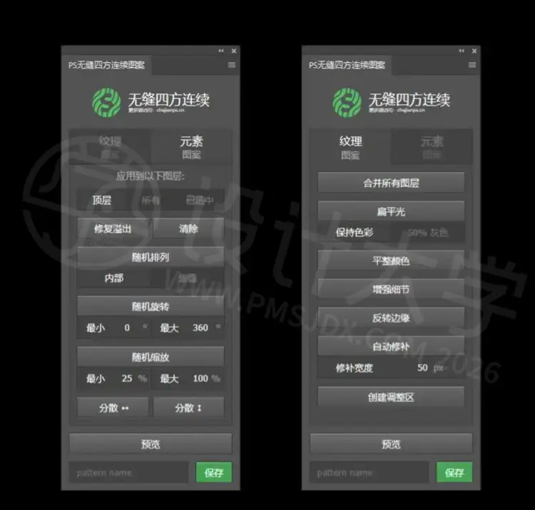 Seamless Pattern Creation Kit PS面板图
