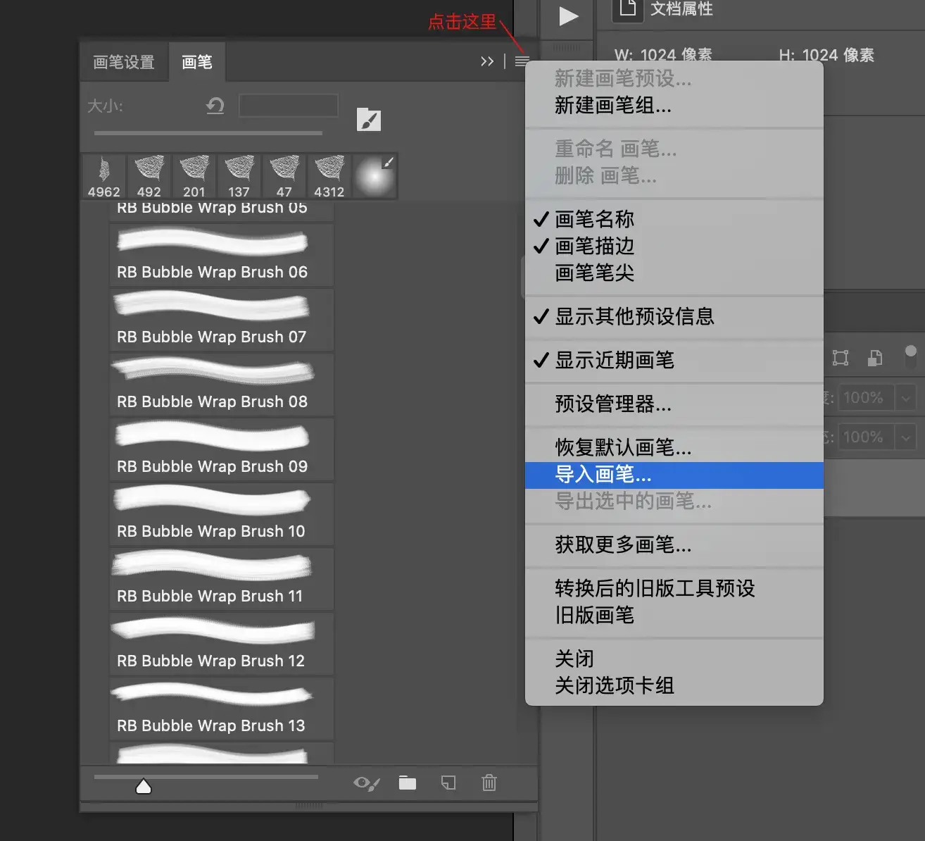 Photoshop软件导入PS笔刷教程