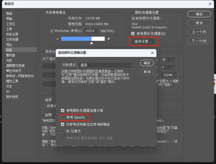 Win11系统 Photoshop 调整图像大小崩溃卡死解决办法