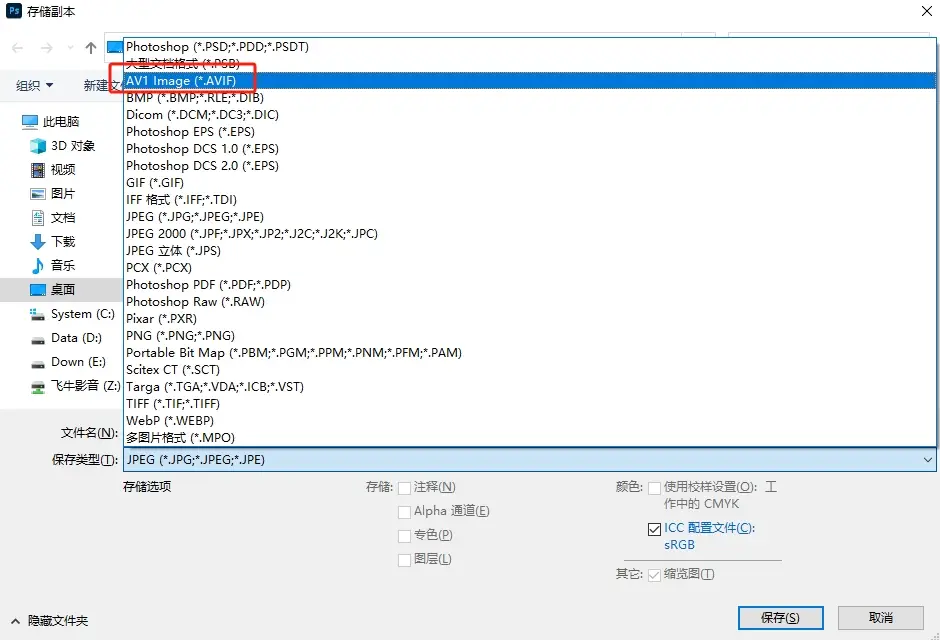 Photoshop打开编辑&保存ICO和AVIF格式图片的方法