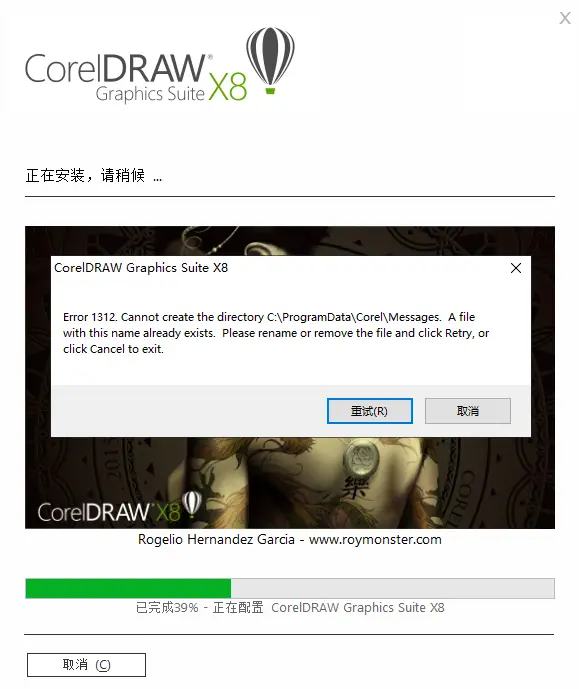CorelDRAW安装时提示：Error 1312.Cannot create the directory…