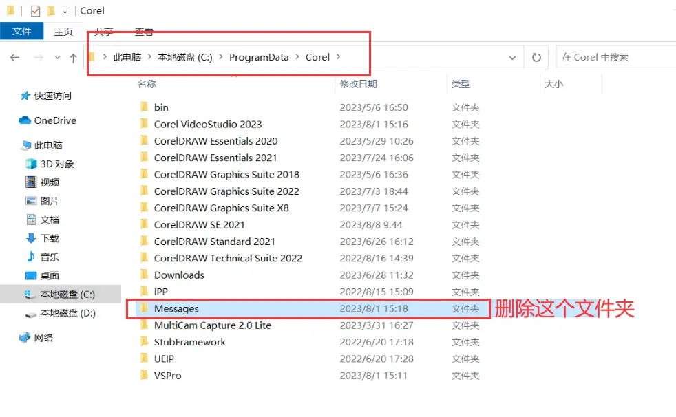 CorelDRAW安装时提示:Error 1312.Cannot create the directory…