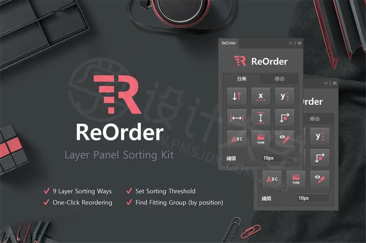 ReOrder 中文汉化版