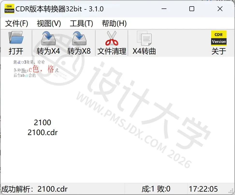 CDR版本互转神器