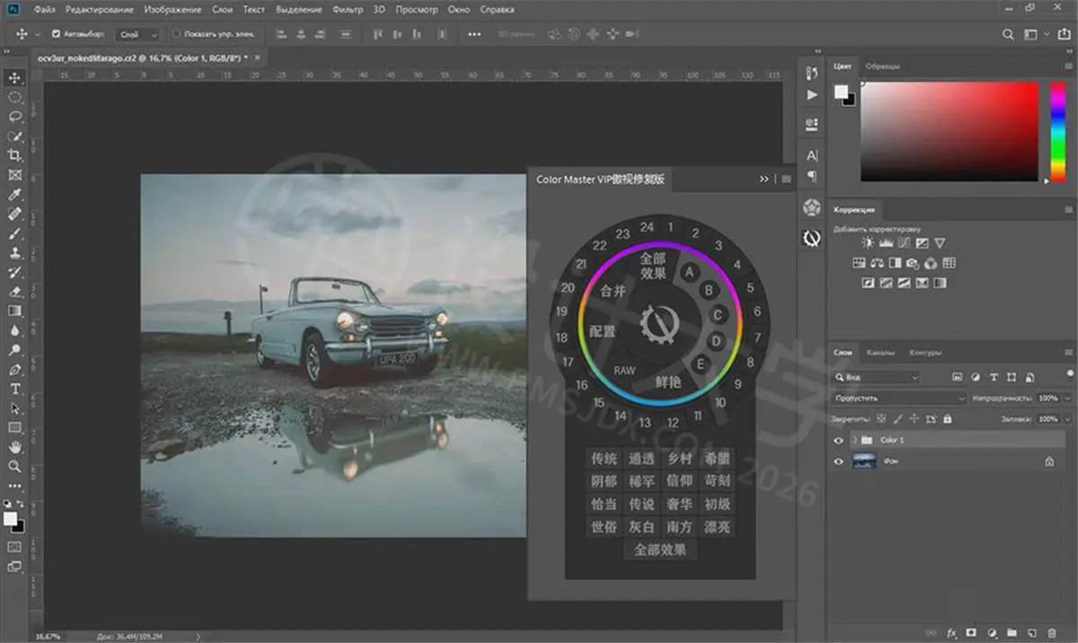 Color Master VIP 中文汉化版
