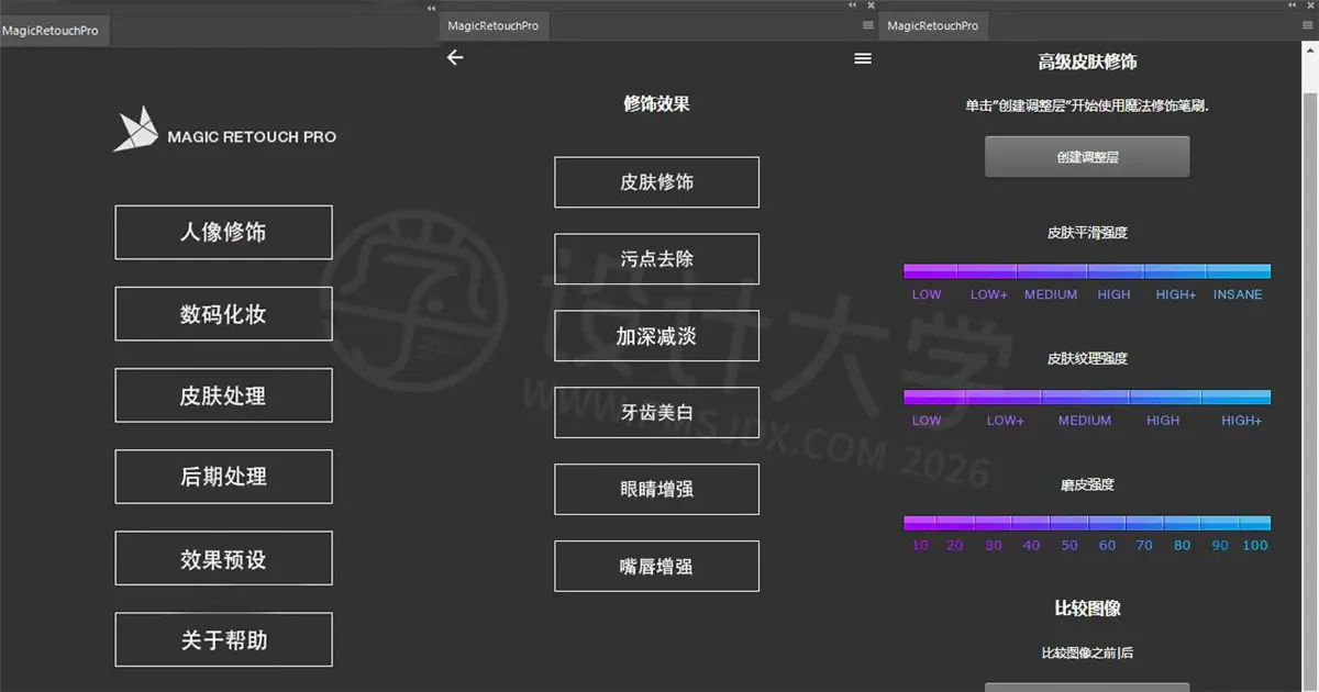 PS插件 Magic Retouch Pro 中文汉化版