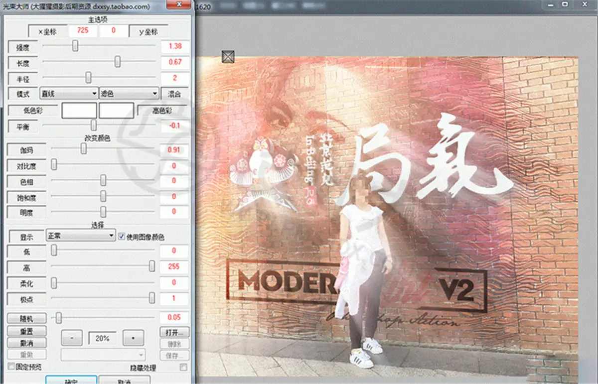光束大师 中文汉化版