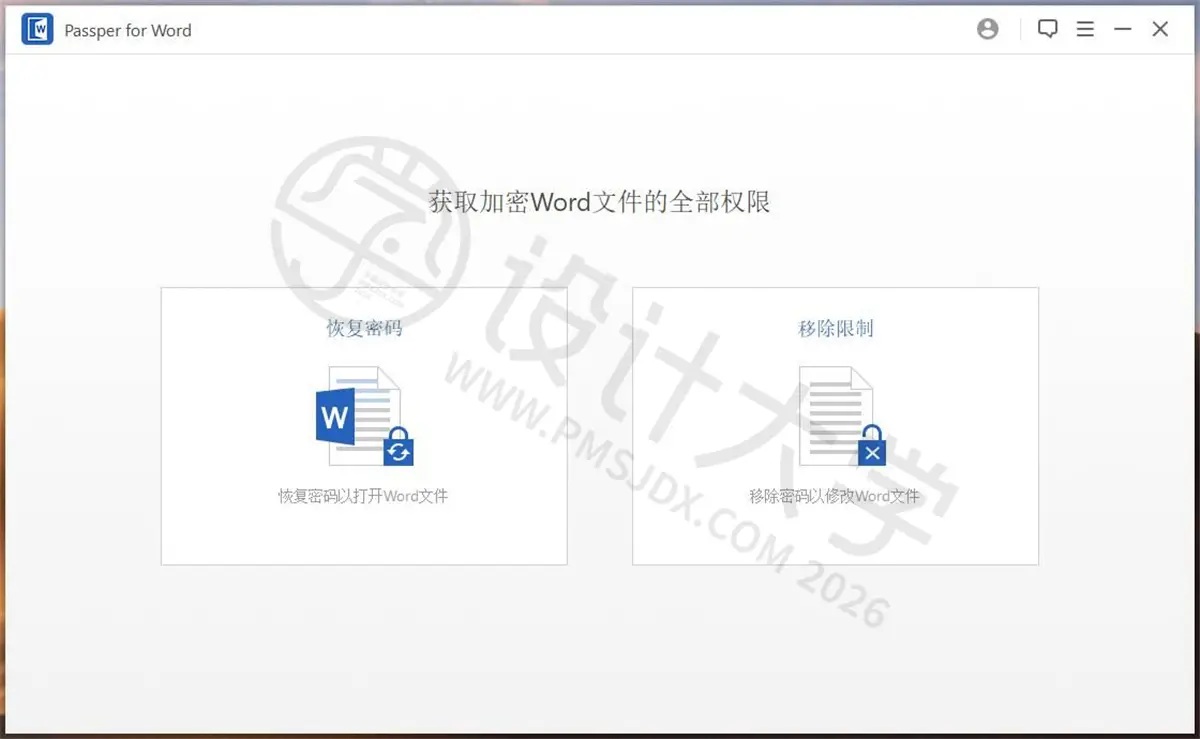 Passper for Word 中文破解版