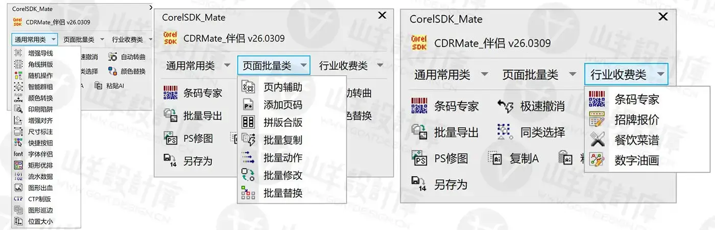 CorelDRAW超级伴侣（CDRMate伴侣）
