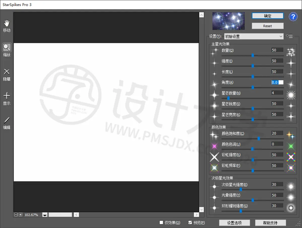 StarSpikes Pro 中文汉化版