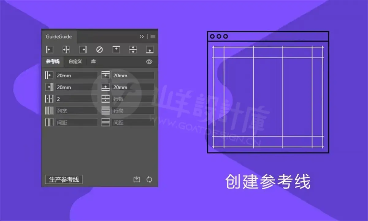 GuideGuide 中文汉化版