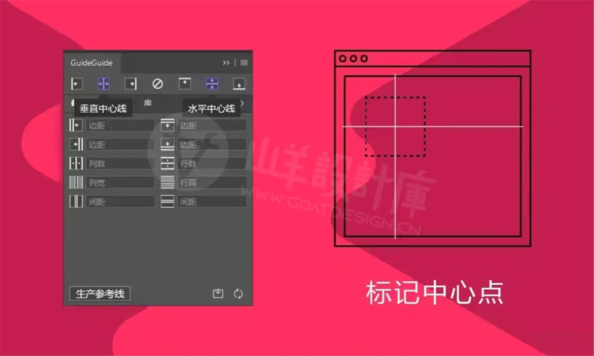 GuideGuide 中文汉化版