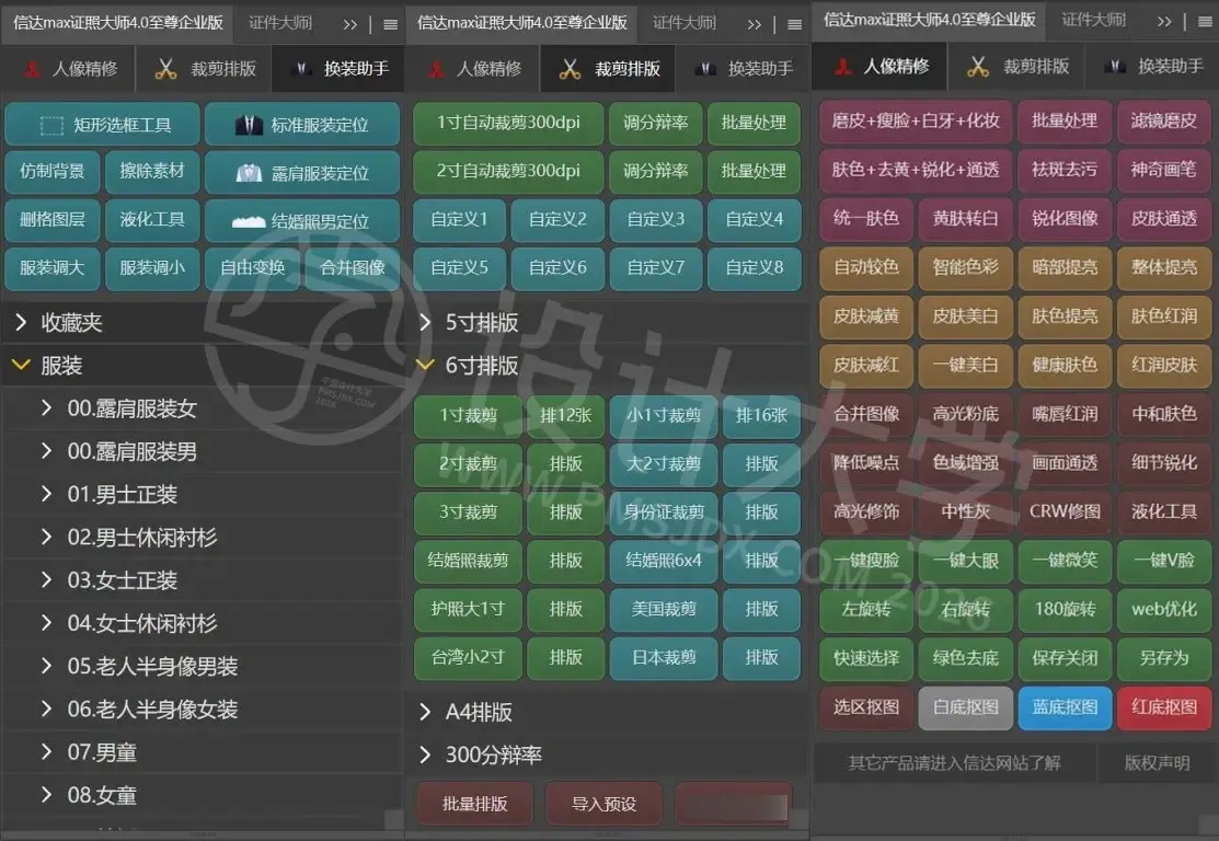 信达max证照大师