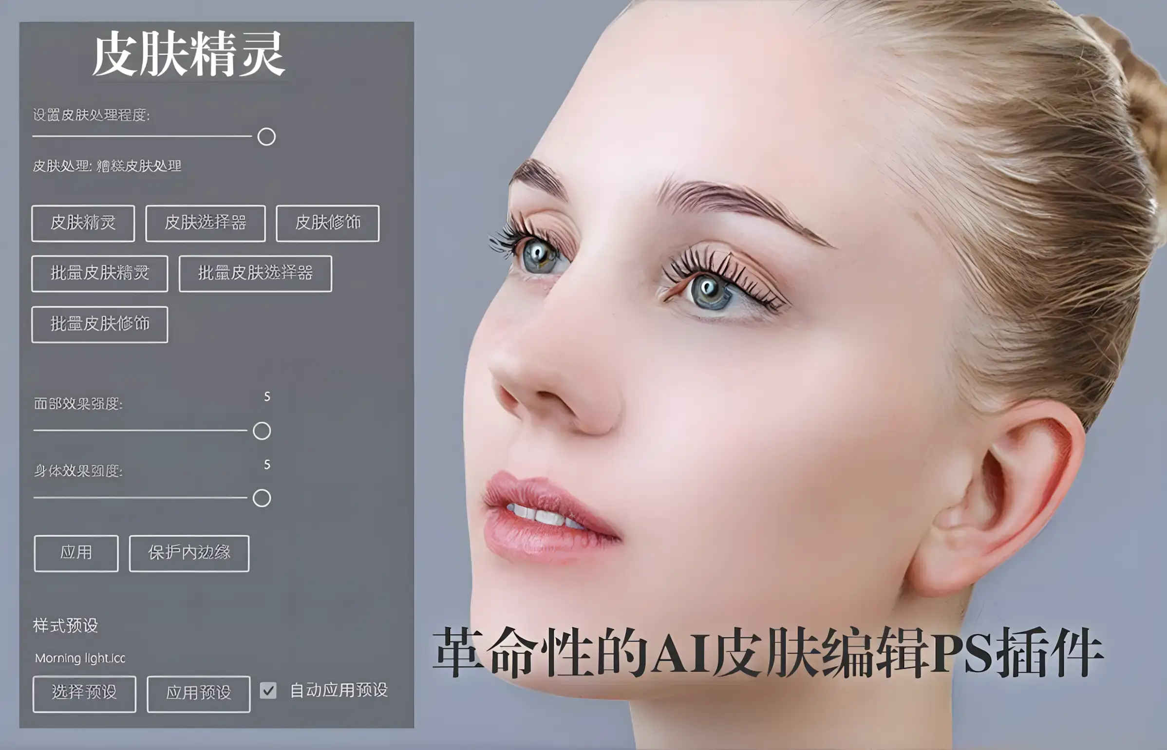 皮肤精灵Pro