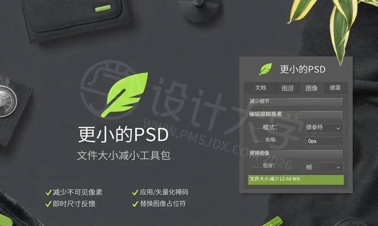 Smaller PSD 中文汉化版