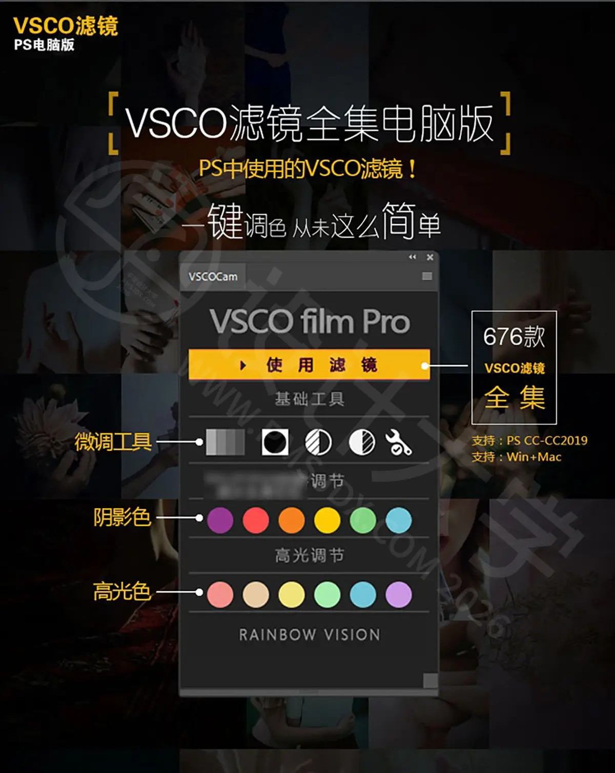 VSCOcam全滤镜PS插件