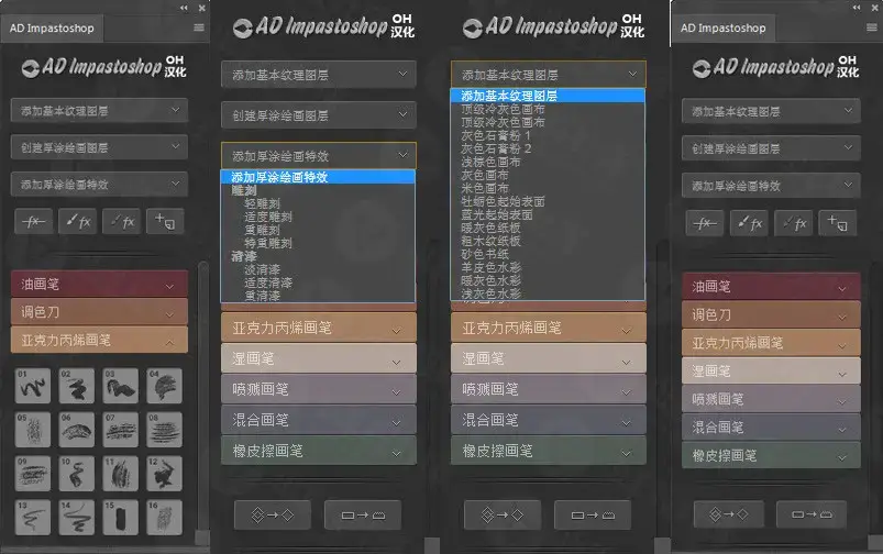 AD Impastoshop 中文汉化版
