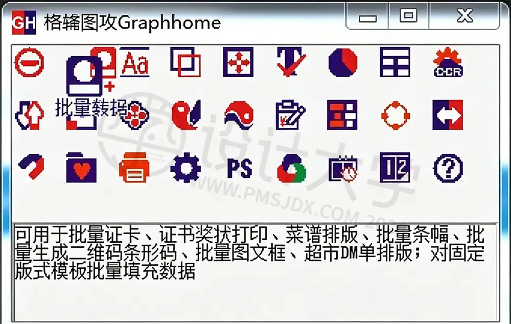格辅图攻Graphhome
