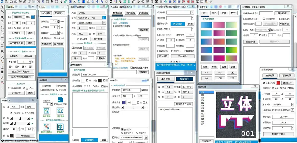 CorelDRAW 新印联插件 无限制版