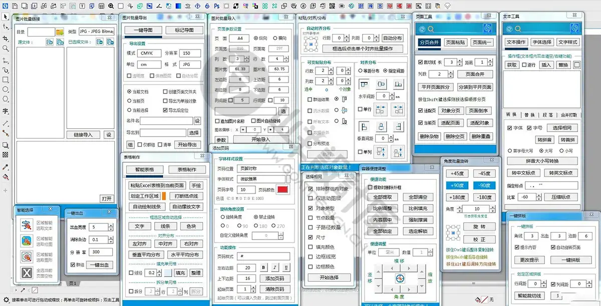 CorelDRAW 新印联插件 无限制版