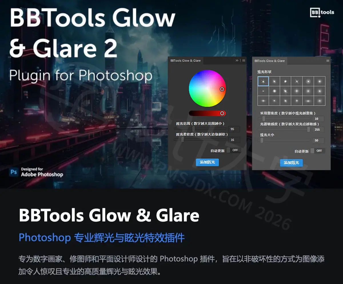 BBTools Glow Glare 中文汉化版