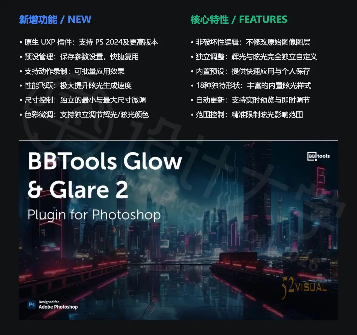 BBTools Glow Glare 中文汉化版