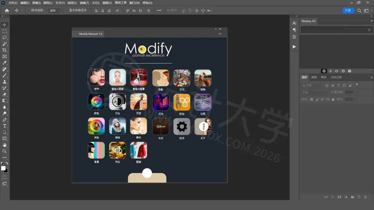 AI Modify Retouch Panel 中文汉化版