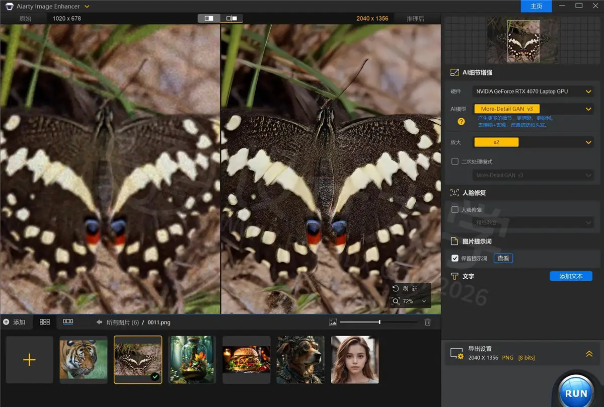 Aiarty Image Enhancer 中文破解版