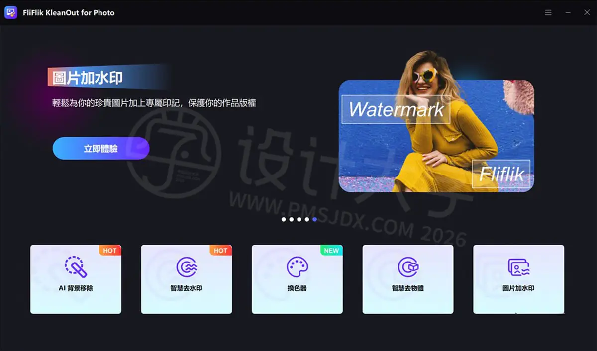 FliFlik KleanOut for Photo 多国语版