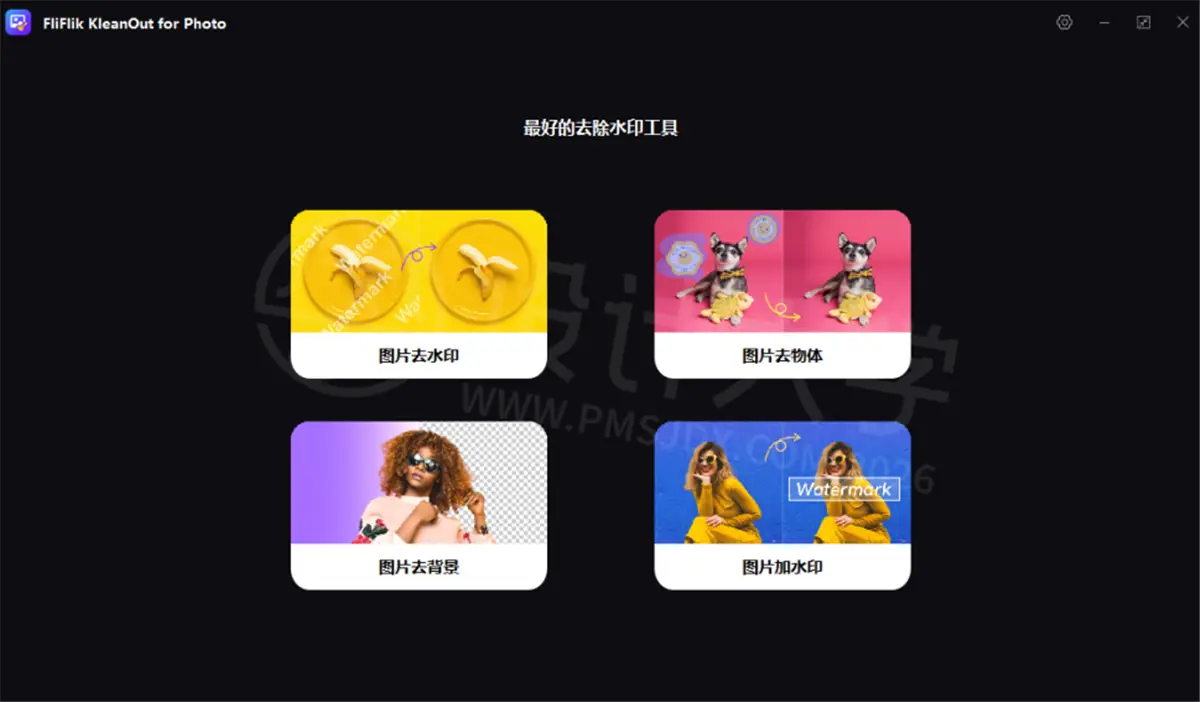 FliFlik KleanOut for Photo 多国语版