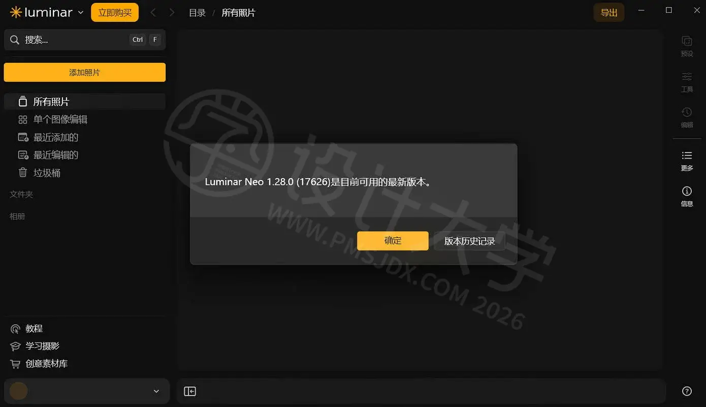 Skylum Luminar Neo 汉化中文版