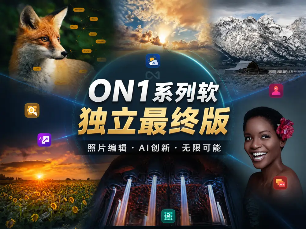 ON1系列软 部分最终版