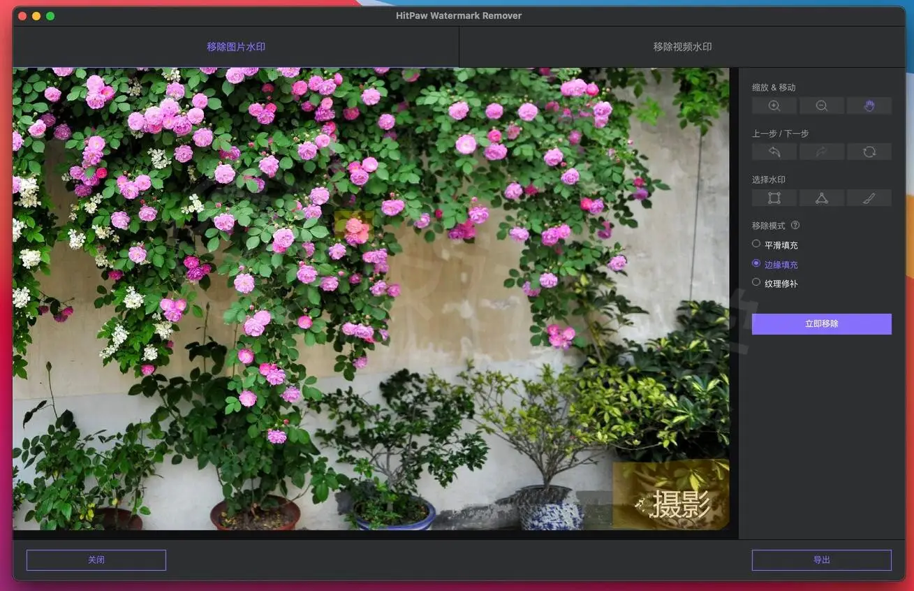 HitPaw Watermark Remover 中文破解版