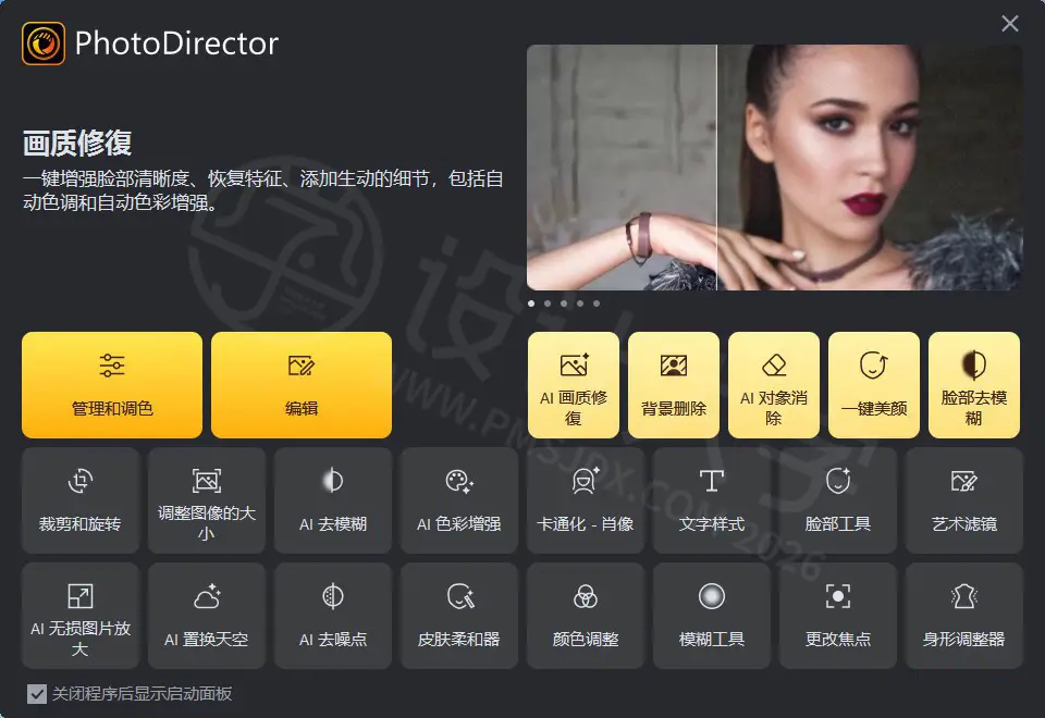 CyberLink PhotoDirector Ultra 中文免费版