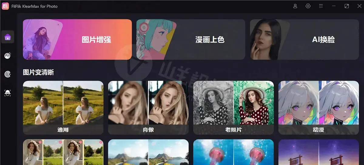 FliFlik KlearMax for Photo 中文版