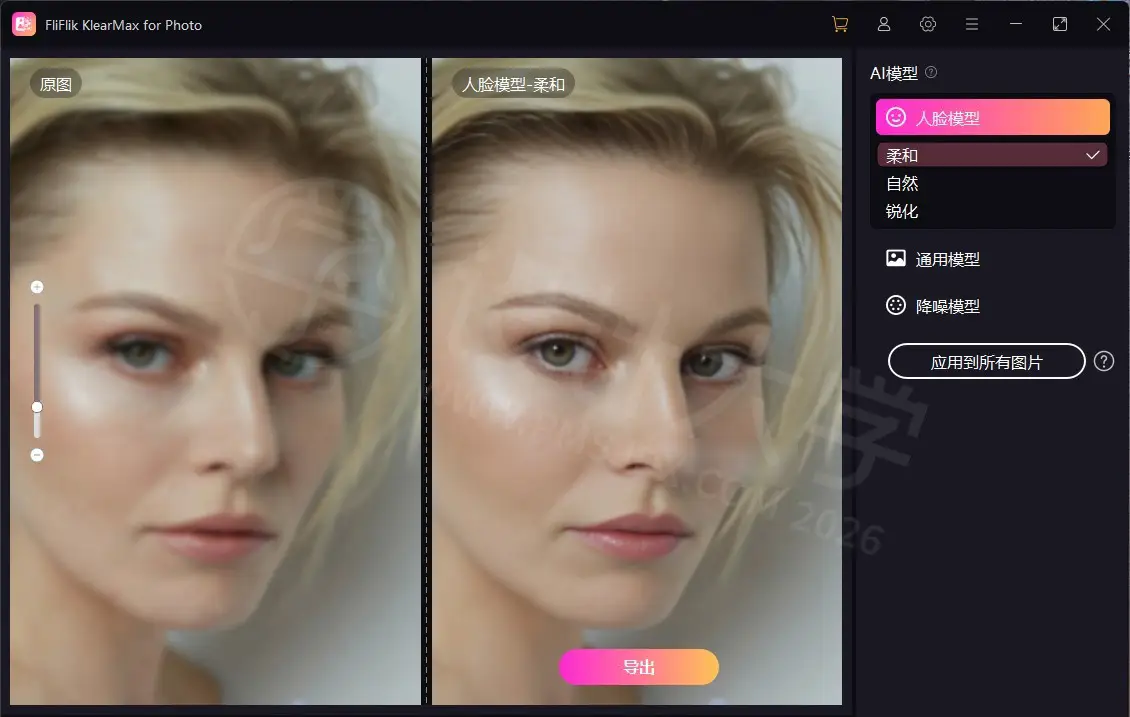 FliFlik KlearMax for Photo 中文版
