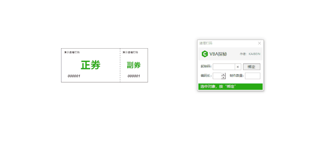 批量编号CorelDRAW增效工具 递增打码