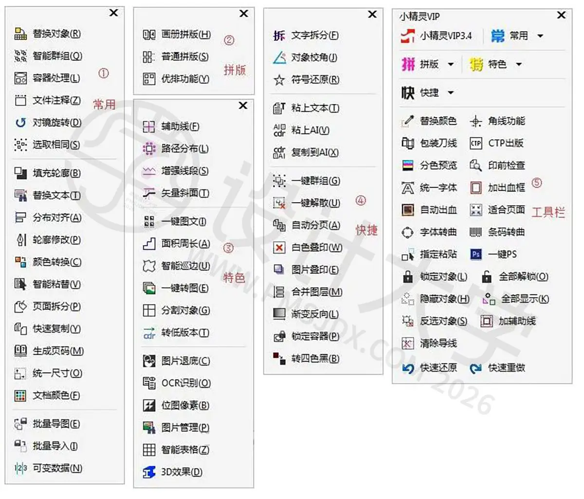 印前小精灵VIP